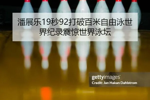 pan-zhan-le-miao-da-po-bai-mi-zi-you-yong-shi-jie-ji-lu-zhen-jing-shi-jie-yong-tan-2-994.jpg